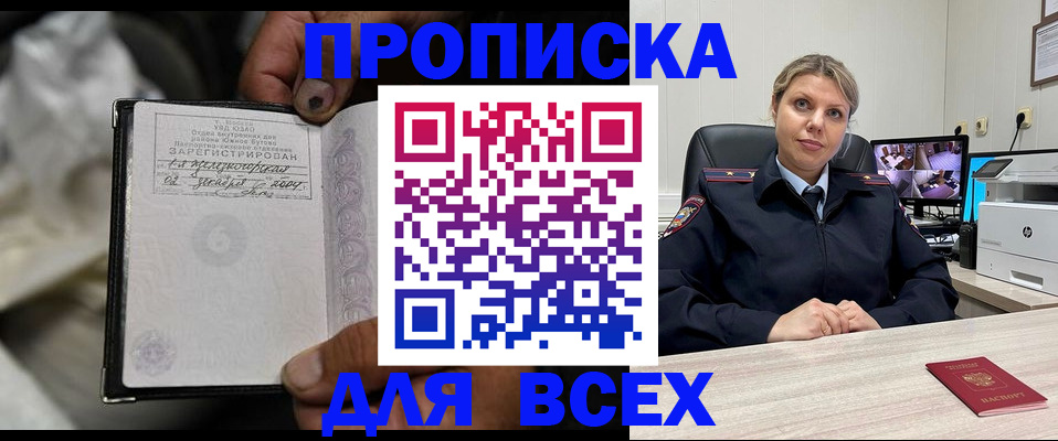 прописка в квартире в Протвино