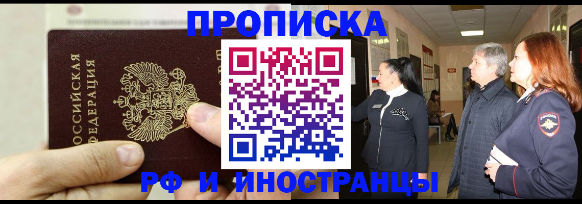 временная прописка в Протвино